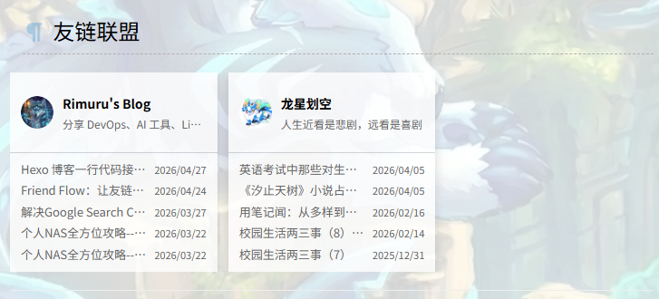 FriendFlow 友链卡片效果展示