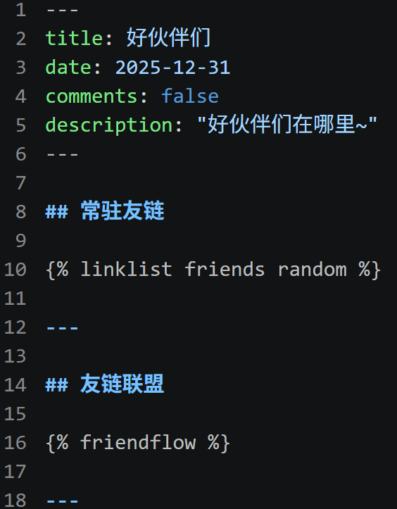 在页面中使用 friendflow 标签